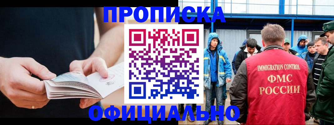 временная прописка в Воскресенске