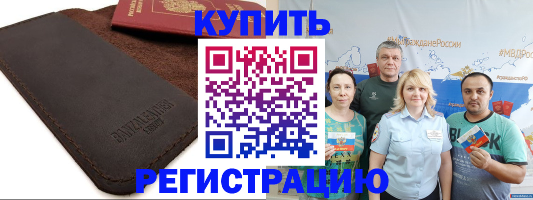 прописка для кредита в Воскресенске