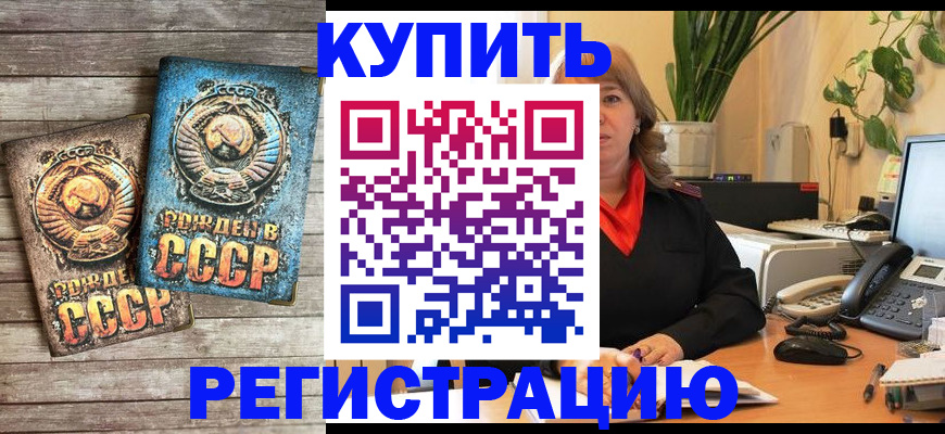 прописка для работы в Воскресенске