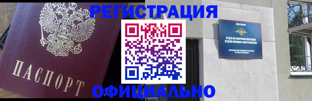 прописка для работы в Воскресенске